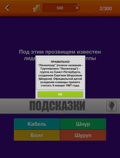 Миллионер Онлайн 2.2. Скриншот 4