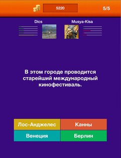 Миллионер Онлайн 2.2. Скриншот 5