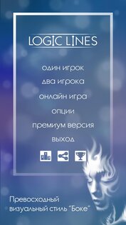 Logic Lines 1.3. Скриншот 1