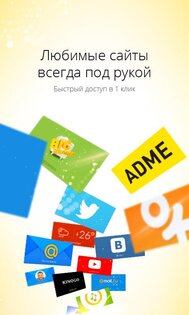 Амиго 1.10.187. Скриншот 3