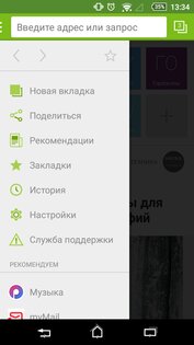 Амиго 1.10.187. Скриншот 7