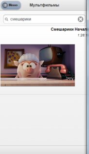 Мультфильмы 3D 1.1. Скриншот 2