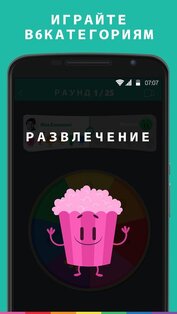 Trivia Crack 3.361.0. Скриншот 3
