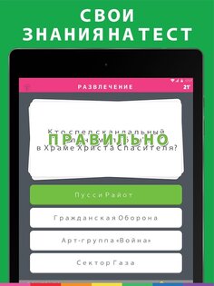 Trivia Crack 3.361.0. Скриншот 20