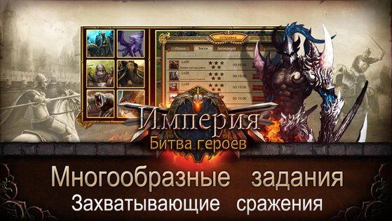 Империя: Битва героев 1.0.3. Скриншот 15