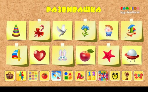 Развивашка 4.0. Скриншот 9