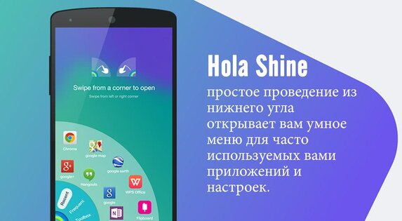 Hola Launcher 3.2.5. Скриншот 11
