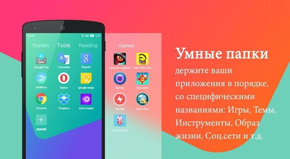Hola Launcher 3.2.5. Скриншот 17