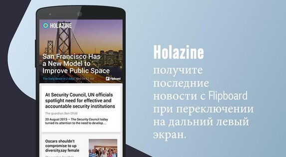 Hola Launcher 3.2.5. Скриншот 19