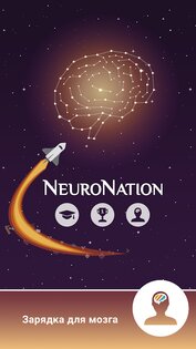 NeuroNation – тренировка мозга 3.8.79. Скриншот 5