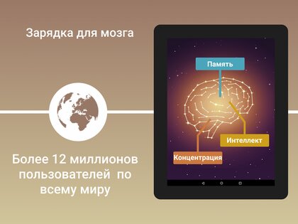 NeuroNation – тренировка мозга 3.8.79. Скриншот 8