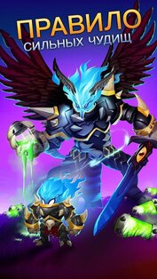 Monsters Legends 19.1. Скриншот 3