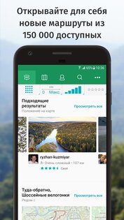 ViewRanger - пешие маршруты 10.11.72. Скриншот 1
