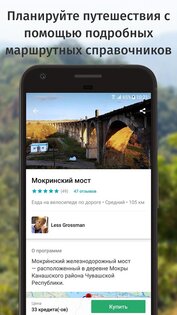 ViewRanger - пешие маршруты 10.11.72. Скриншот 3