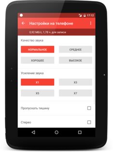 Wear Audio Recorder 6.0.3. Скриншот 12
