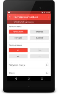 Wear Audio Recorder 6.0.3. Скриншот 16