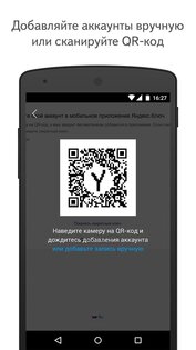 Яндекс ID 5.0.6. Скриншот 3