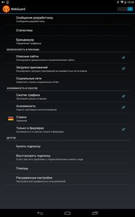 WebGuard 1.5.90. Скриншот 7