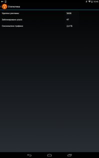 WebGuard 1.5.90. Скриншот 10