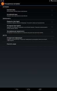 WebGuard 1.5.90. Скриншот 11