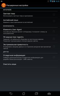 WebGuard 1.5.90. Скриншот 16