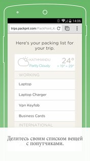 PackPoint – список вещей 3.18.3. Скриншот 5