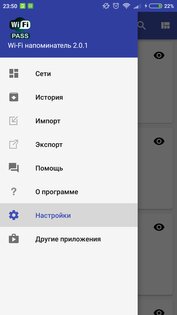Менеджер паролей для Wi-Fi сетей 1.0.82. Скриншот 3