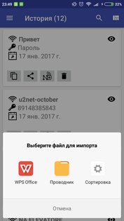 Менеджер паролей для Wi-Fi сетей 1.0.82. Скриншот 5