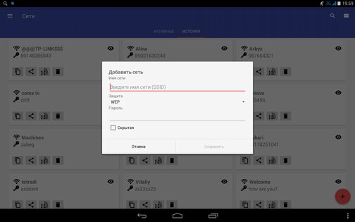 Менеджер паролей для Wi-Fi сетей 1.0.82. Скриншот 11