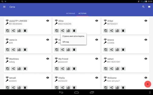Менеджер паролей для Wi-Fi сетей 1.0.82. Скриншот 12