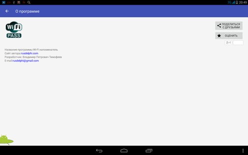 Менеджер паролей для Wi-Fi сетей 1.0.82. Скриншот 15
