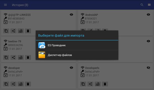 Менеджер паролей для Wi-Fi сетей 1.0.82. Скриншот 21