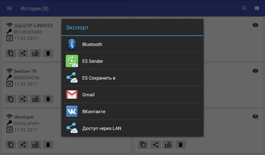 Менеджер паролей для Wi-Fi сетей 1.0.82. Скриншот 22