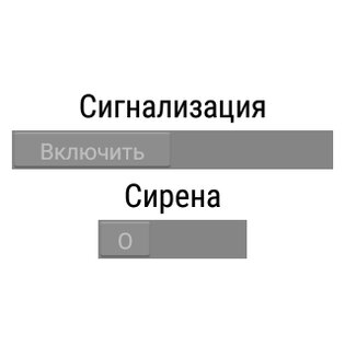 Сигнализация 1.3.7. Скриншот 1