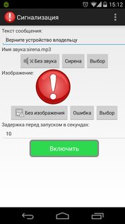 Сигнализация 1.3.7. Скриншот 2