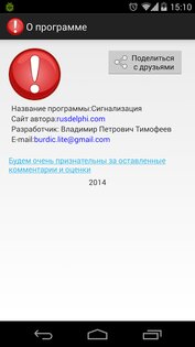 Сигнализация 1.3.7. Скриншот 4