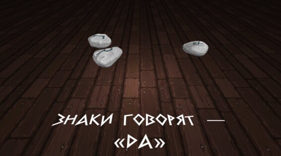 Магия Рун. Free 1.0. Скриншот 8