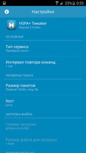 HSPA+ Tweaker 3.1 Release b2. Скриншот 3