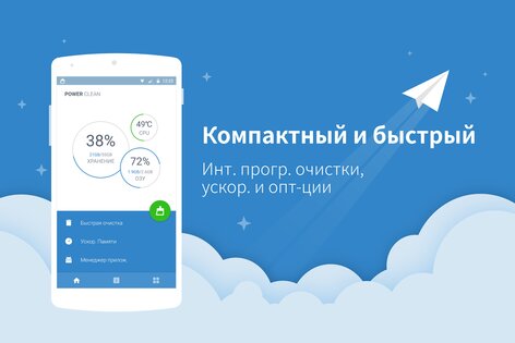 Power Clean 3.1.4. Скриншот 7