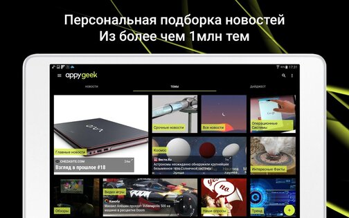 Appy Geek 6.7.0. Скриншот 6