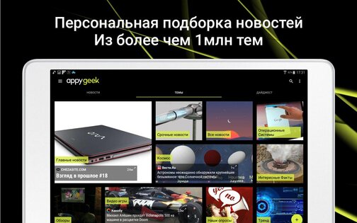 Appy Geek 6.7.0. Скриншот 11