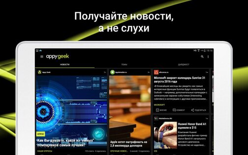 Appy Geek 6.7.0. Скриншот 14