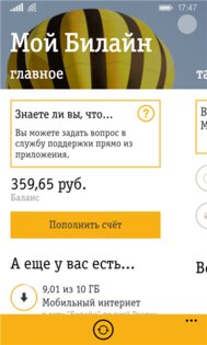 Мой Билайн. Скриншот 1