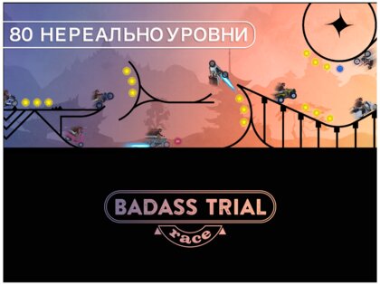 Badass Trial Race Free Ride 2.0. Скриншот 6