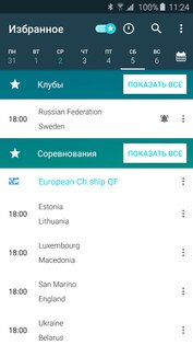 Forza Football 6.11.1. Скриншот 1