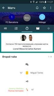 Forza Football 6.11.1. Скриншот 2