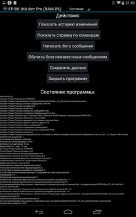 FP iHA bot 4.15. Скриншот 3