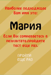 Тест на имя 1.4.5. Скриншот 10