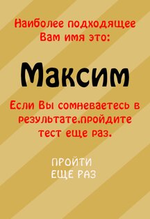 Тест на имя 1.4.5. Скриншот 13