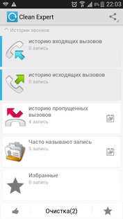 Clean Expert 1.1.2-final. Скриншот 1